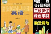 小学三年级英语教材人教版(小学三年级英语教材)