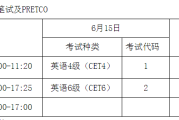 青海省英语六级报名时间_青海省英语六级报名时间表