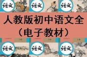 初中语文电子课本pdf(初中语文电子课本打印)