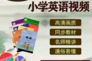 小学英语三年级上册网课怎么上(小学英语三年级上册网课)