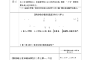 小学五年级数学教学设计(小学五年级数学教学设计渗透心理健康)