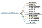 如何练习英语口语_怎样练英语口语