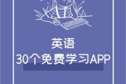 学英语口语的最好的app免费九年级_学英语口语的最好的app免费