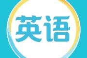 英语口语交流app(英语口语交流需要多少词汇量)