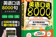 包含英语口语8000句txt免费下载的词条