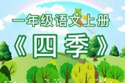 小学语文课文四季之美(小学语文课文四季之美微型课教研活动)