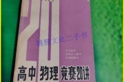 高中物理竞赛_高中物理竞赛自学路线