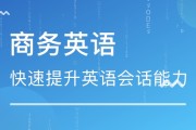 商务英语课程论文引言_商务英语课程