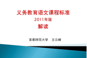 初中语文课程标准2021修订电子版_初中语文课程标准最新版解读视频