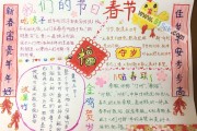 9一10岁的春节手抄报(9一10岁的春节手抄报没有字)