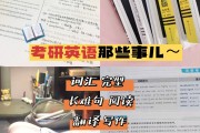 考研英语真题做完了怎么办(考研英语真题做完了怎么办才能做)