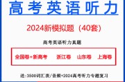 关于高中英语听力音频原文下载的信息