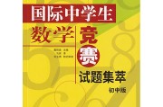 初中数学竞赛培训方案_初中数学竞赛培训