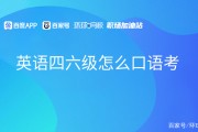 英语口语考试怎么报名啊_英语口语考试怎么报名