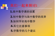 如何学好数学高中(如何学好数学高中基本框架)