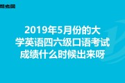 英语四级考试什么时候出成绩?(英语四级考试什么时候出结果)