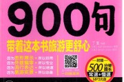 有哪些免费的英语口语软件_英语口语900句购书