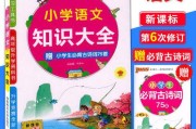 小学语文知识大全古诗浙江专版(小学语文知识大全精选160首古诗词)