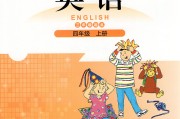 小学英语课本人物名字及图片(小学英语课本)