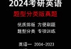 考研英语一题型2024改了吗_考研英语一题型2023