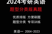 考研英语一题型2024改了吗_考研英语一题型2023