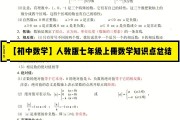 人教版初中数学知识点总结百度云(人教版初中数学知识点总结)