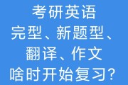 如何备考考研英语二(如何备考考研英语)