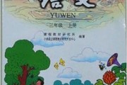 小学三年级语文课本上册人教版新版_小学语文课本三年级上册人教版