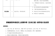 四年级语文教案部编版上册教案_四年级语文教案部编版上册教案及反思