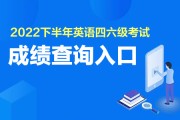 英语六级考试2022下半年考试时间(英语六级考试2022下半年)