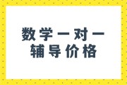 初一数学一对一家教北京_初一数学一对一