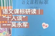 小学语文课程标准核心素养内涵包括(小学语文课程标准的核心素养)