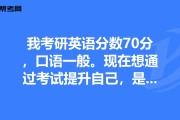 考研英语二考70分难不难考(考研英语二考70分难不难)