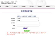 cet考试报名官网入口的简单介绍