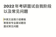 考研英语复试自我介绍最佳时间(考研英语复试自我介绍一般多长时间)