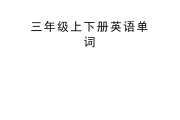 三年级上学期英语视频教程_小学三年级英语上册课程教学视频