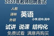 适合去应聘初中英语老师的视频_当一名初中英语老师需要具备哪些条件