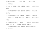 小学语文知识清单_小学语文知识清单好吗