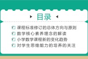 小学数学课程标准2022版_小学数学课程标准2022版高频考点