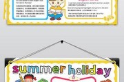 暑假英语手抄报内容大全_关于暑假的英语手抄报简单