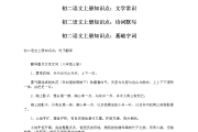 初中语文知识点总结及公式大全_初中语文知识点总结公众号