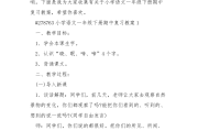 部编版一年级语文下册语文园地一教案_小学语文一年级下册语文园地一教案