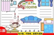 myhome英语手抄报简单又好画_myhome英语手抄报图片大全