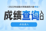 英语六级多少分才算过2022_英语六级多少分才算过2022年