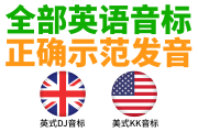 英语发音是美式还是英式_高考英语发音是美式还是英式