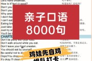 英语口语8000句_英语口语8000句下载