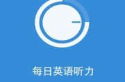 最好的英语口语app(最好的英语口语听力教材)