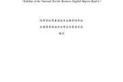 商务英语四级是什么水平_商务英语四级是什么水平考试