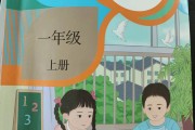 小学一年级数学教案上册(小学一年级数学教案)