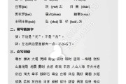 小学语文知识点总结大全打印图片_小学语文知识点总结大全打印